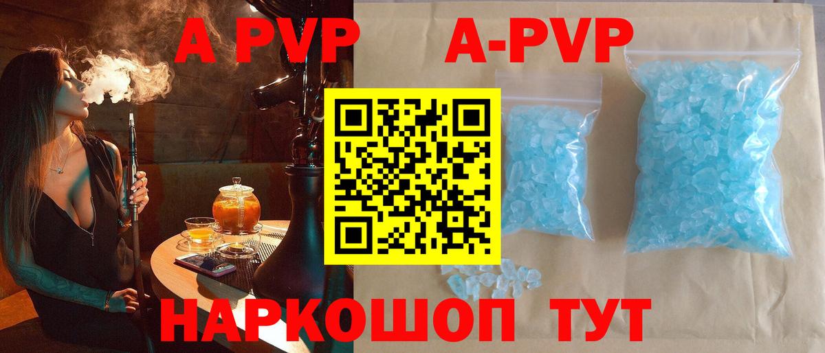 A PVP кристаллы  Вход с VPN  Альфа ПВП  Солнечногорск  где продают   Alpha PVP СК 