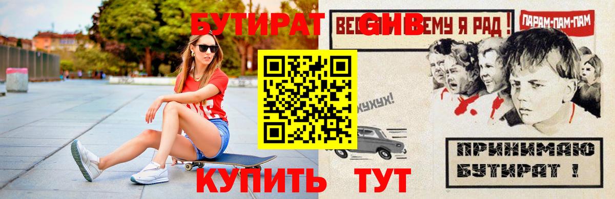 Бутират 99%  Вход с VPN  Солнечногорск 