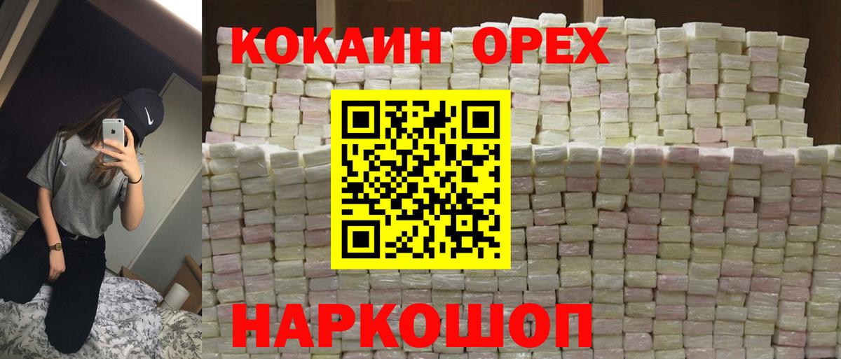 Cocaine 97% Солнечногорск