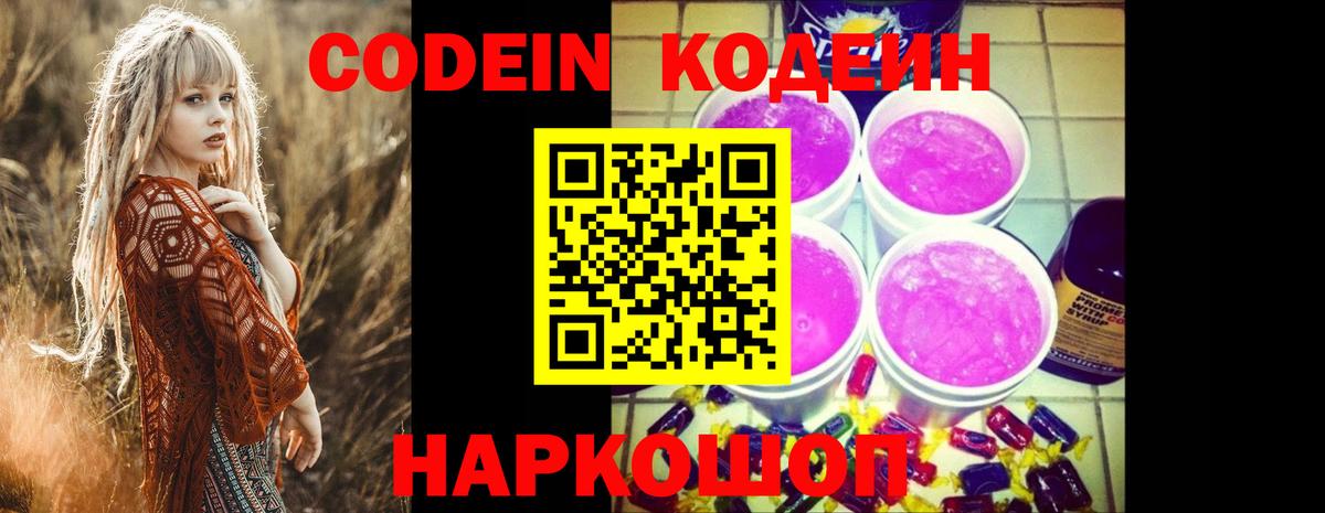 Солнечногорск  Кодеин напиток Lean (лин)  Кодеин напиток Lean (лин)  Вход с VPN 
