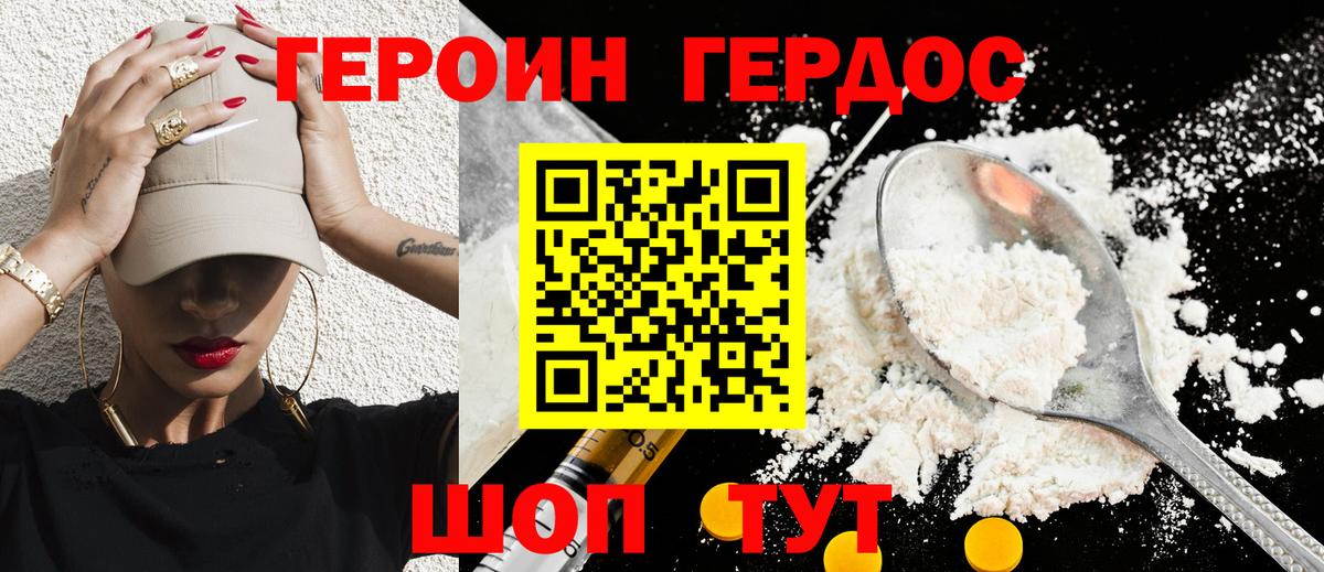 Героин Heroin Солнечногорск