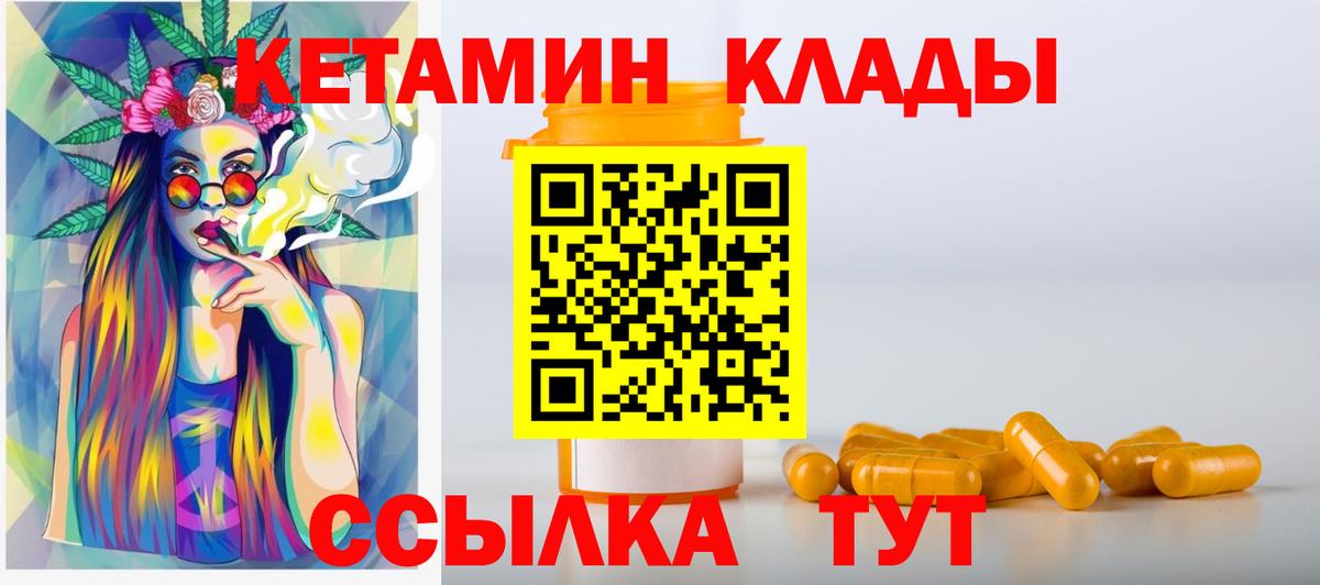 Солнечногорск  Кетамин ketamine  Вход с VPN  Кетамин VHQ 