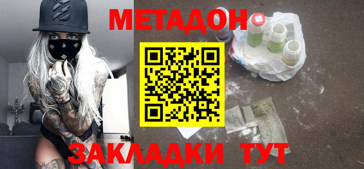 Солнечногорск  МЕТАДОН белоснежный  Вход с VPN  Метадон methadone 