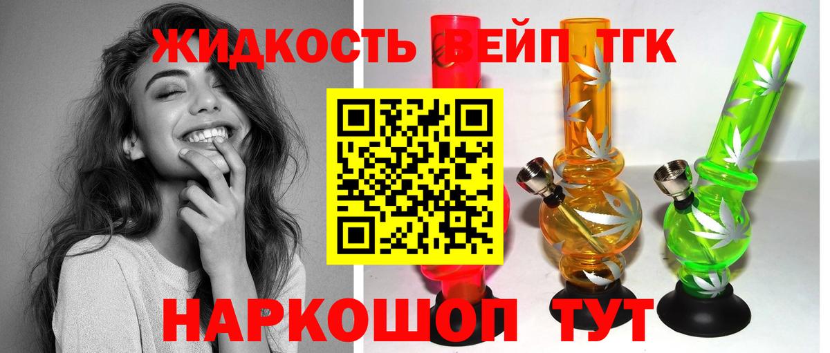 Дистиллят ТГК жижа Солнечногорск